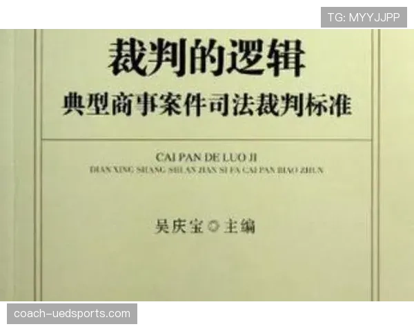 判罚争议背后的规则逻辑:为何裁判这样吹? 判罚争议背后的规则逻辑:为何裁判这样吹?