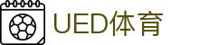 UED体育在线 | 专业体育内容服务中心